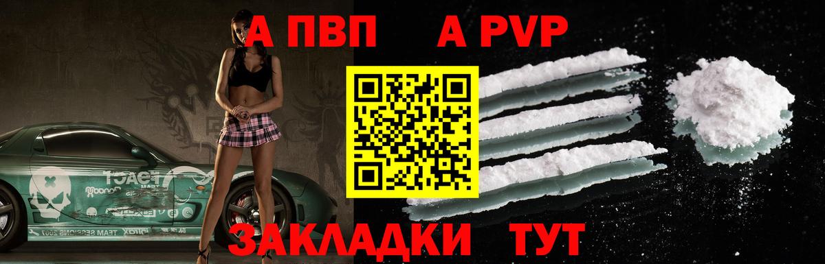как найти закладки  Вход с VPN  Электрогорск  A-PVP СК  А ПВП Соль  Alpha-PVP мука 