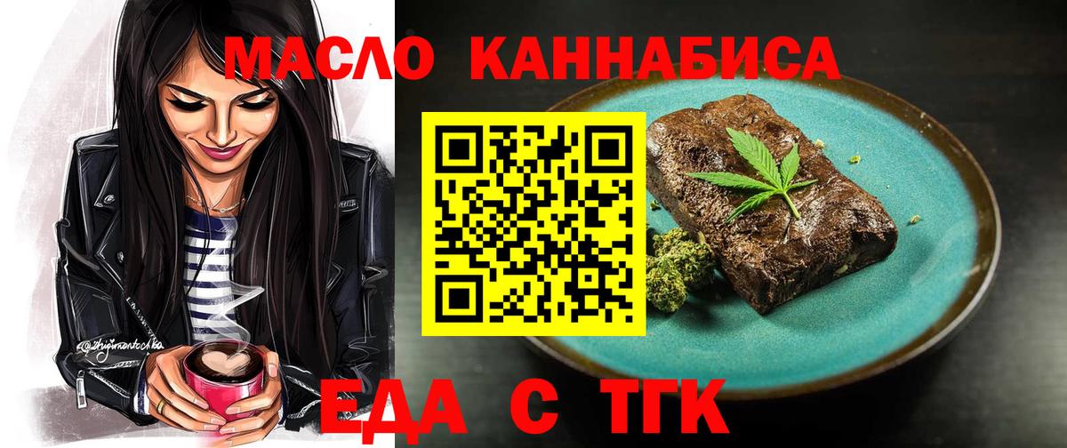 Печенье с ТГК марихуана  Вход с VPN  Электрогорск 
