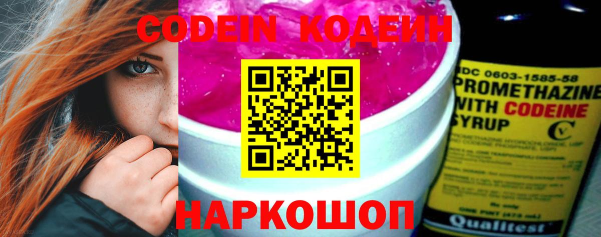 Codein напиток Lean (лин)  Вход с VPN  Электрогорск  Codein напиток Lean (лин) 
