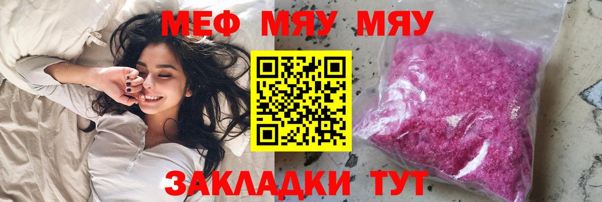 МЯУ-МЯУ мука  Меф  Вход с VPN  Электрогорск  Мефедрон mephedrone 