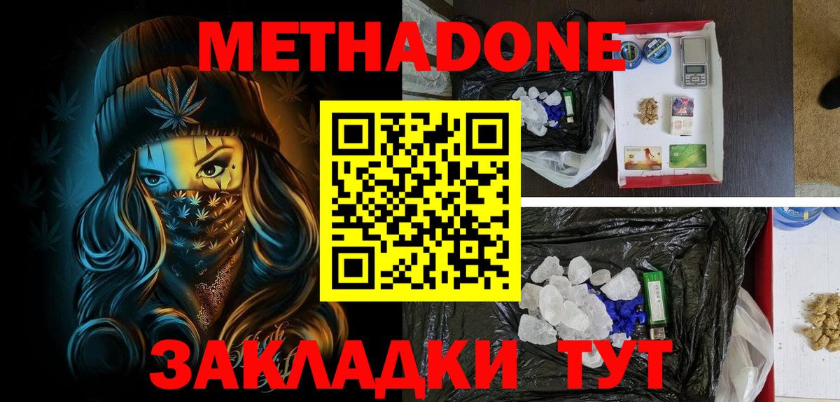 Метадон methadone  Вход с VPN  МЕТАДОН белоснежный  Электрогорск 