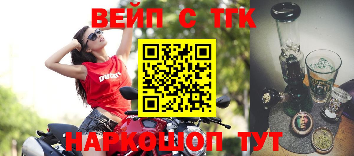Электрогорск  Дистиллят ТГК вейп с тгк  Вход с VPN 
